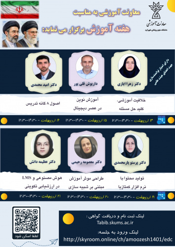 دوره آموزشی توانمندی اعضای هیات علمی
